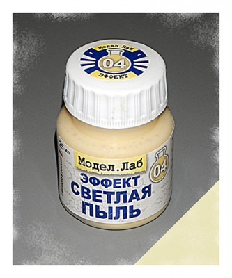 Эффект Светлая пыль 25мл.