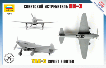 Сборная модель Советский истребитель ЯК-3