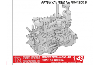 Сборная модель Двигатель КДМ-46 к трактору Сталинец-80