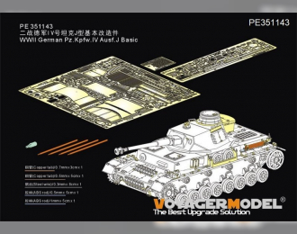 Фототравление для Немецкого Pz.Kpfw.IV Ausf.J Базовый