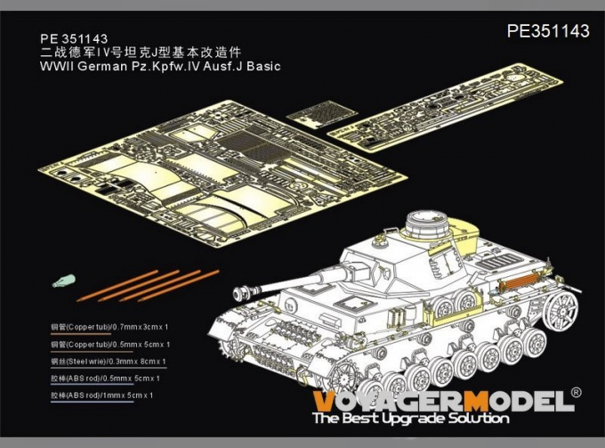 Фототравление для Немецкого Pz.Kpfw.IV Ausf.J Базовый