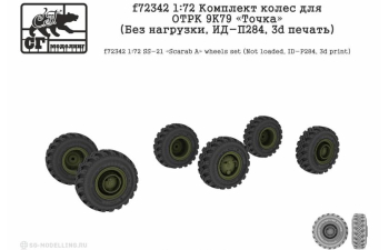 Комплект колес для ОТРК 9K79 Точка (Без нагрузки, ИД-П284, 3d печать)