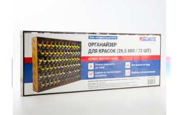 Органайзер для красок Pacific88 (26,5мм/72шт)