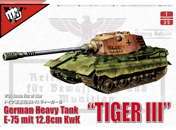 Сборная модель German Heavy Tank "Tiger III" E-75