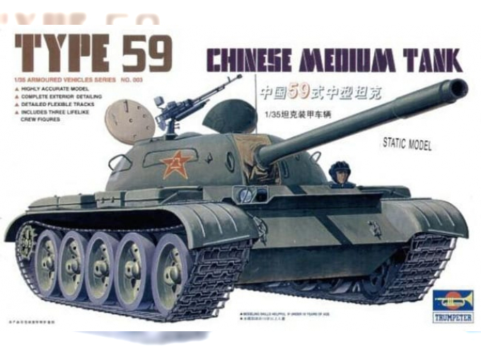 Сборная модель Китайский средний танк Type-59