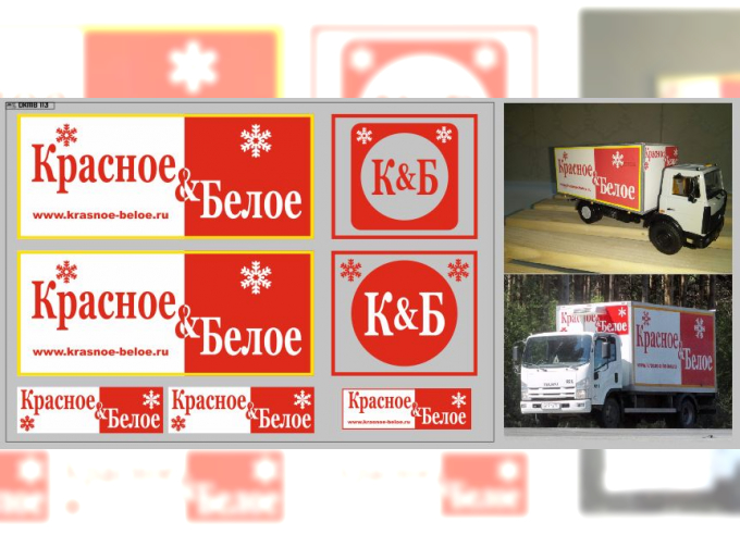 Набор декалей Фургон магазина Красное и Белое (вариант 2, 200х140)
