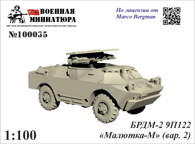 БРДМ-2 9П122 «Малютка-М» (вар. 2)