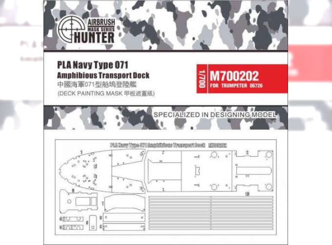 Маска окрасочная PLA Navy Type 071 Amphibious Transport Dock