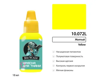 Краска акриловая по ткани Jim Scale: Желтый , 18мл