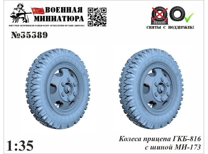 Колеса прицепа ГКБ-816 с шиной Ми-173