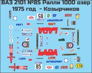 Декаль ВАЗ 2101 №85 (Козырчиков, Козырчикова) ралли 1000 озер 1975 г