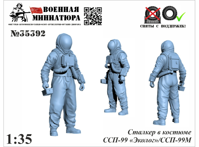 Фигурка Сталкер в костюме ССП-99 "Эколог"