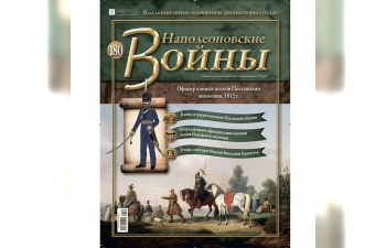 Фигурка Офицер конных полков Полтавского ополчения, 1812