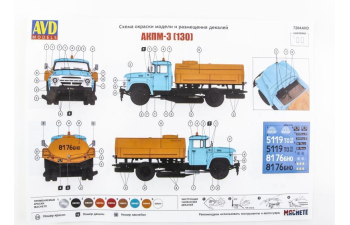 Сборная модель АКПМ-3 (130) поливомоечная машина