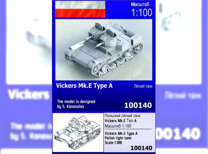 Сборная модель Польский лёгкий танк Vickers Mk.E тип А