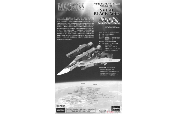 Сборная модель MACROSS VF-1J Super/Strike Valkyrie SVF-41 Черные тузы