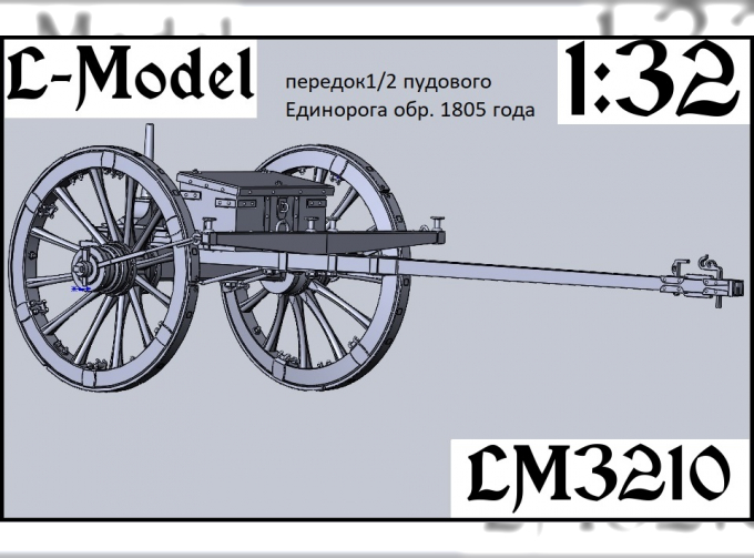 Сборная модель передок 1/2 пудового Единорога обр.1805 года