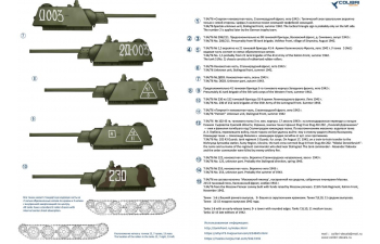 Декаль для Т-34/76 Завод 183 мод. 1942г. Part I (Zvezda 5001)