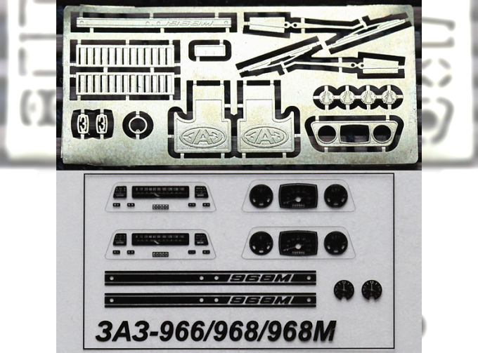 Набор элементов для доработки модели ЗАЗ 968М