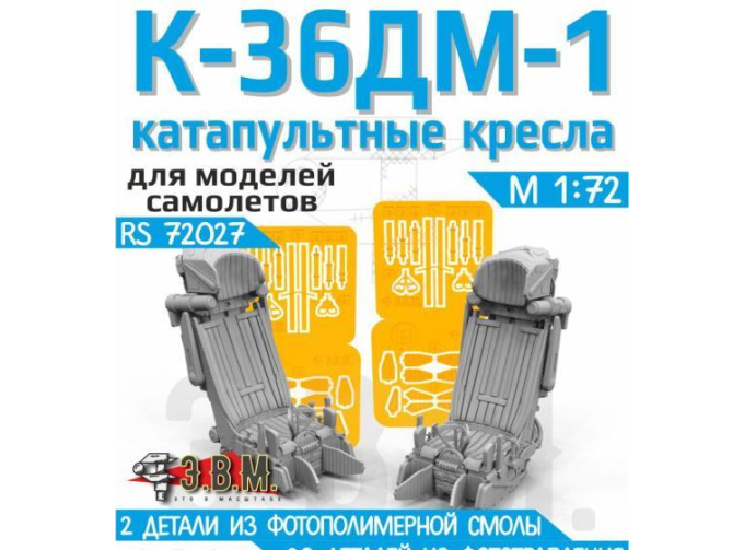 Кресла пилотов К-36ДМ-1