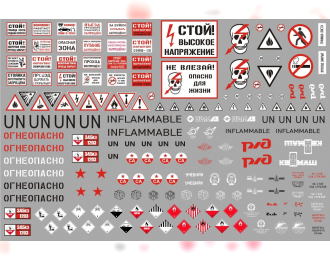 Набор декалей Таблички и знаки для цистерн и спецтехники, 210 х 148 мм