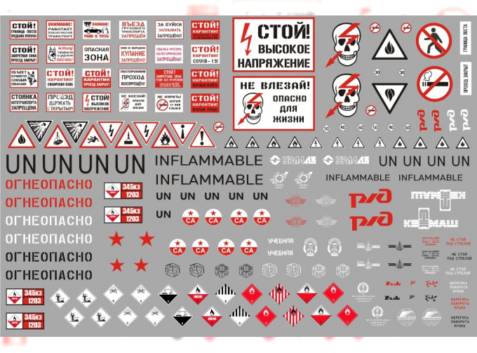 Набор декалей Таблички и знаки для цистерн и спецтехники, 210 х 148 мм