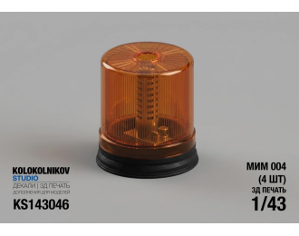 Маяк проблесковый МИМ 004 (4 шт)