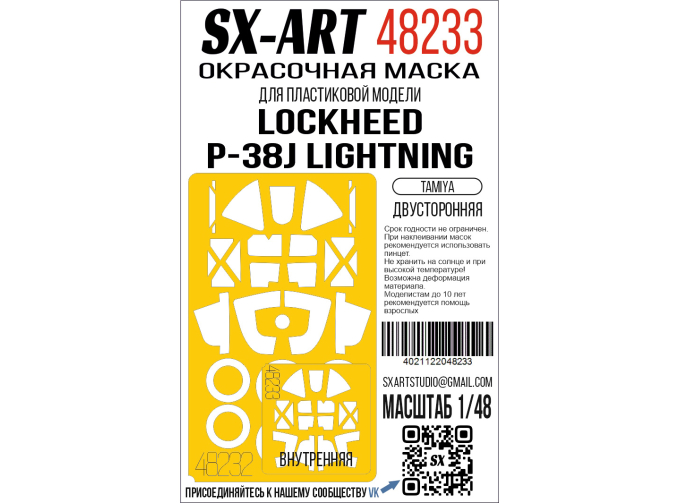 Маска окрасочна двусторонняя Lockheed P-38J Lightning (Tamiya) 