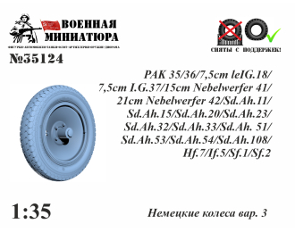 Немецкие колеса вар. 3