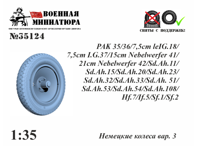 Немецкие колеса вар. 3