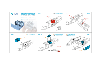 Двигательный отсек для Ка-52/Ка-52М, левый (Dream Model/Quinta Models)