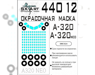 Маска окрасочная A-320 / A-320 Neo (Звезда)