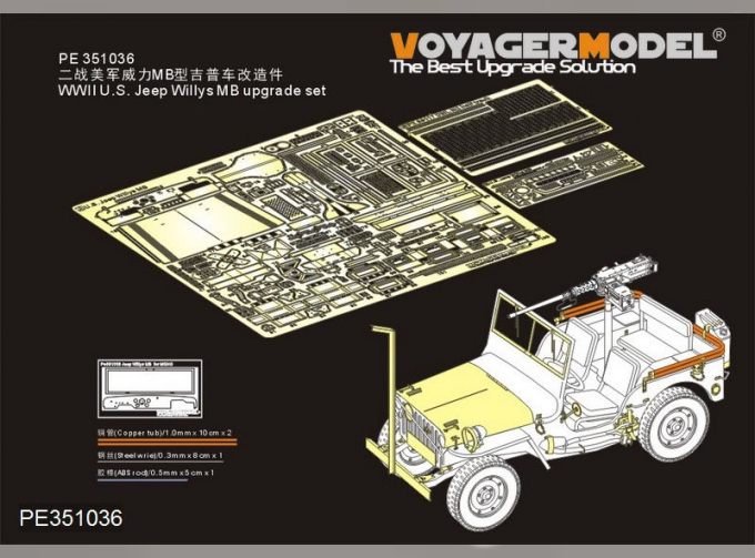 Фототравление WWII U.S. Jeep Willys MB upgrade set (For MENG VS-011)