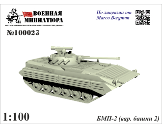 Сборная модель БМП-2 (вар. башни 2)