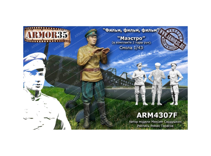 Фигурка "Маэстро"