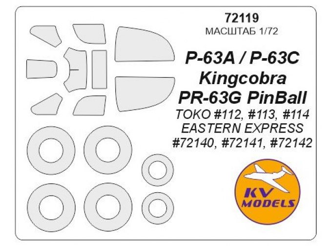 Набор масок окрасочных для остекления модели P-63 Kingcobra / PinBall