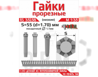 Гайка прорезная низкая, S=55 (D=1,7) мм. Посадочный D=1,1 мм.