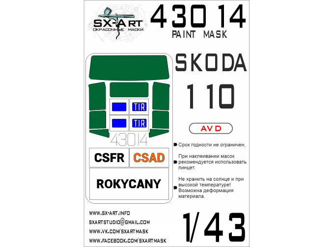 Маска окрасочная Skoda-110 (AVD)