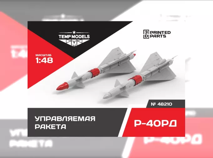 Управляемая ракета Р-40 РД