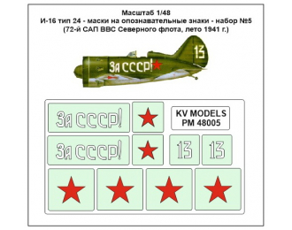 Маски на опознавательные знаки И-16 тип 24 - набор №5 (72- й САП ВВС Северного флота, лето 1941)