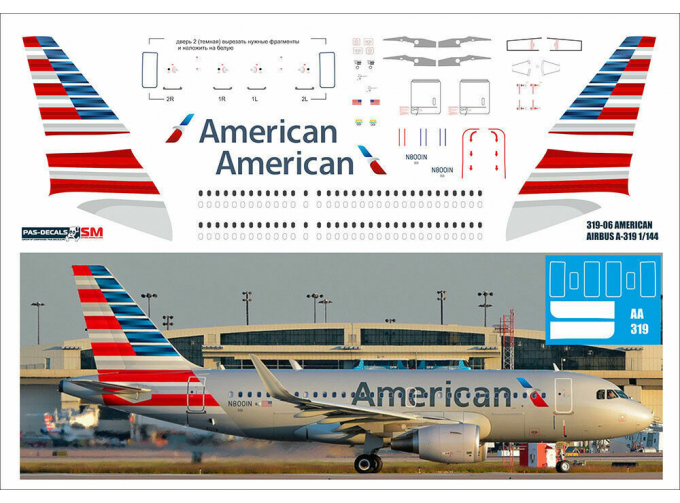 Декаль на А-319 American new