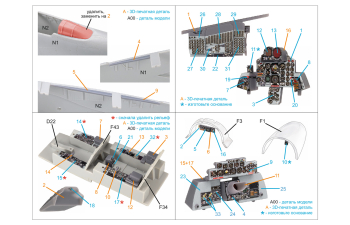 3D Декаль интерьера кабины RF-4C Phantom II (late без DMAS) (Hasegawa) (малая версия) (с 3D-печатными деталями)