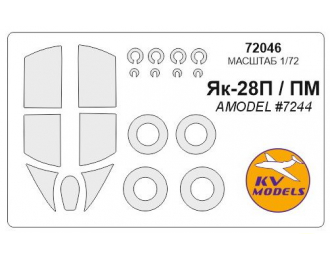 Набор масок окрасочных для Як-28П / Як-28ПМ + маски на диски и колеса
