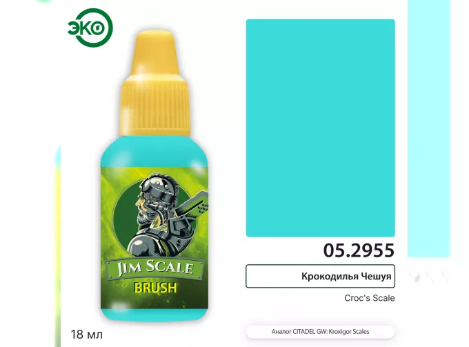 Контраст: Крокодилья Чешуя Croc’s Scale, 18мл