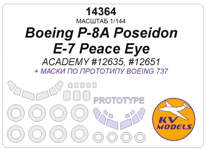 Маска окрасочная Boeing P-8A Poseidon / E-7 Peace Eye (ACADEMY #12635, #12651) + маски на диски и колеса