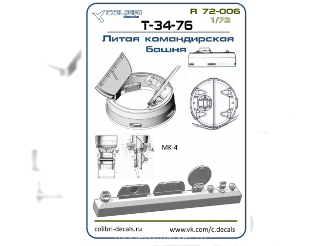 Смолянные наборы дополнений Командирская башня Т-34-76-литая открытая (ZVEZDA)