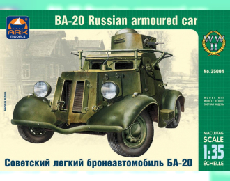 Сборная модель Советский легкий бронеавтомобиль БА-20