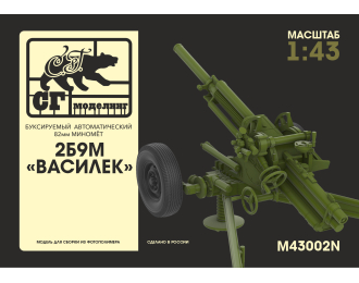 Сборная модель 2Б9М "Василек" буксируемый автоматический 82мм миномёт