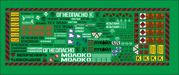 Набор декалей Прицепы (вариант 2)