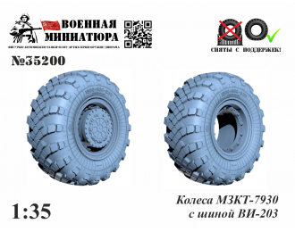 Колеса МЗКТ-7930 с шиной ВИ-203